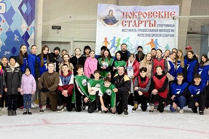 В Железногорске прошёл православный спортивный фестиваль «Покровские старты»