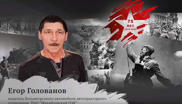 Наследники Победы. Егор Голованов