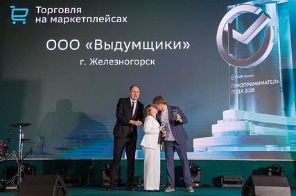 Железногорский мыловаренный завод «Выдумщики» победил в региональном этапе премии «Любимый малый бизнес»