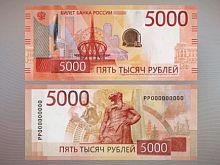 В Курском отделении Банка России ответили на вопрос железногорки о новой пятитысячной банкноте