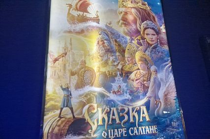 Премьера «Сказки о царе Салтане» собрала полные кинозалы в Железногорске