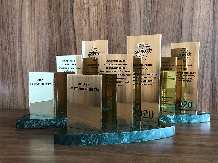 Металлоинвест стал победителем в трёх номинациях конкурса РСПП «Лидеры российского бизнеса: динамика, ответственность, устойчивость – 2020»