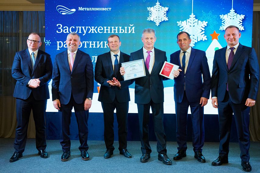 Кто получил главные корпоративные награды Металлоинвеста по итогам года
