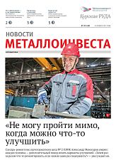 Газета "Курская руда" Выпуск № 23 (3138)