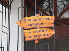 Проект железногорской библиотеки получил грант губернатора Курской области