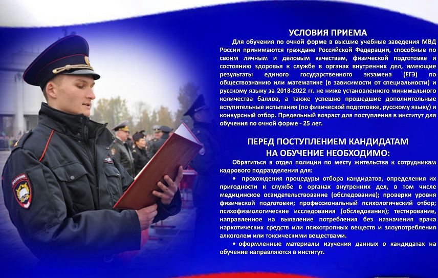 Железногорцев приглашают в учебные заведения МВД России