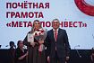 Работники Михайловского ГОКа отметили День металлурга