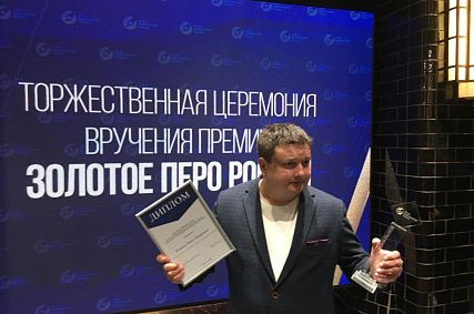 «Золотое перо» отточили в Железногорске. Павел Клоков получил российскую награду