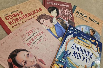 ТОП-5 детских книг про женщин-учёных