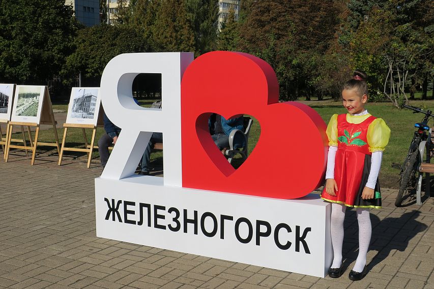 Как в Железногорске отметят День города-2020?