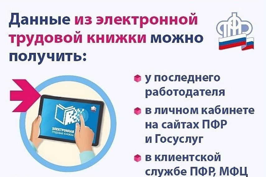 Более 54 тысяч жителей Курской области перешли на электронные трудовые книжки 