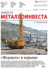 Газета "Курская руда" Выпуск № 19 (3134)