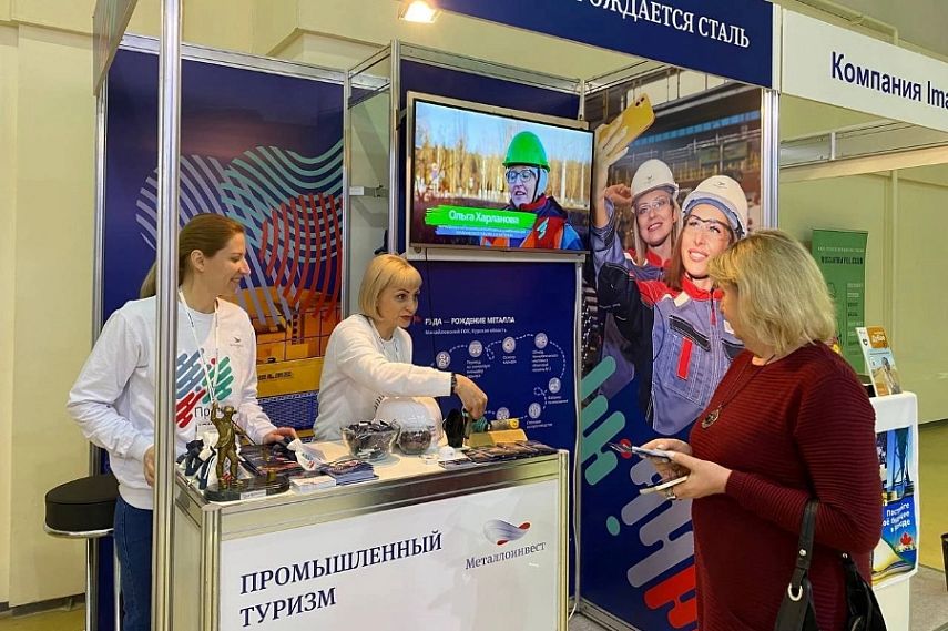  Михайловский ГОК представил промышленный туризм  на международной выставке «Интурмаркет»